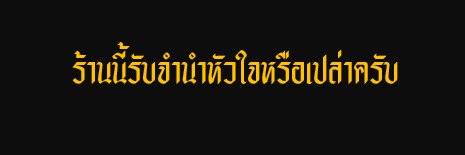 _ทิศ_ banner