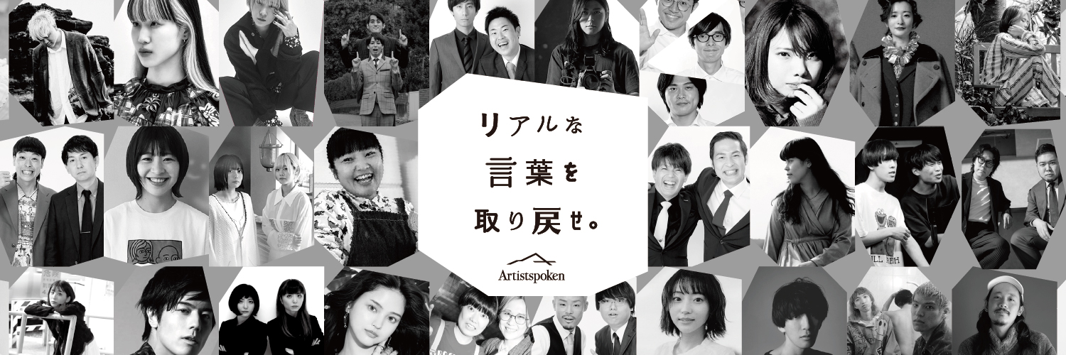 Artistspoken(アーティストスポークン)【公式】's banner