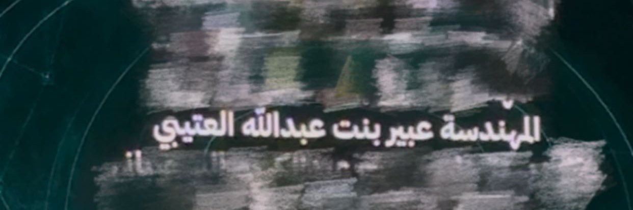 Abeer Alotaibi banner