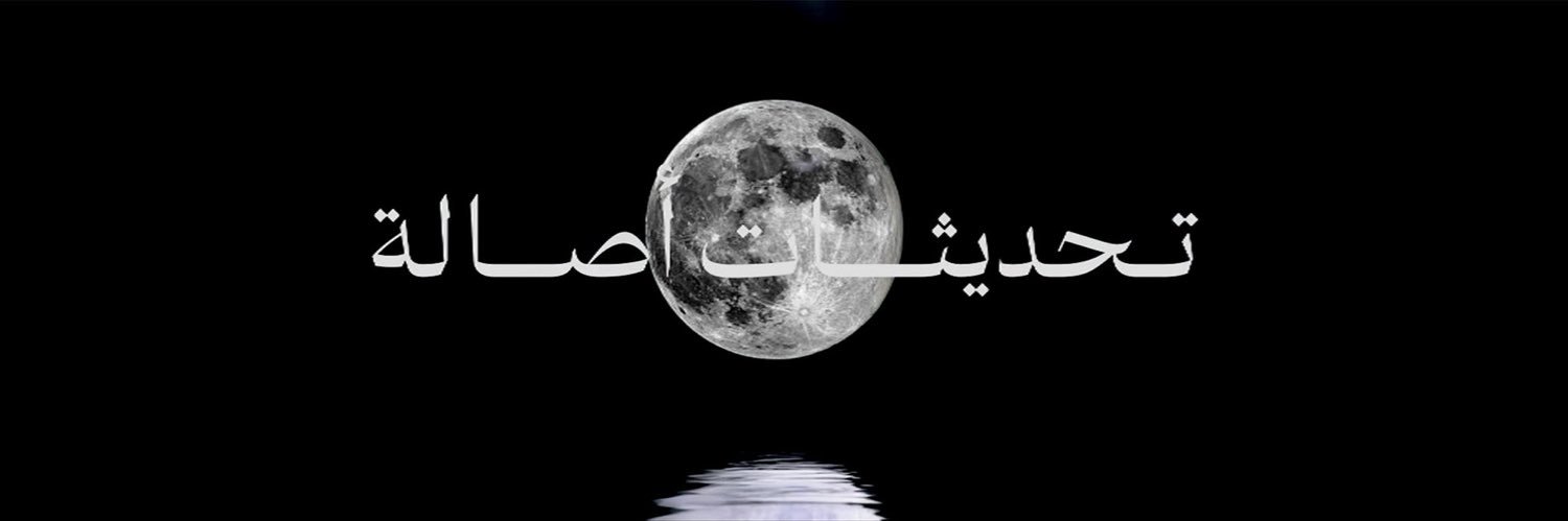 تحديثات أصالة banner