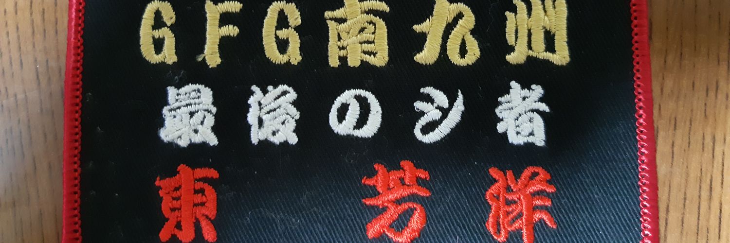 東 芳洋 悩んでるたーる人！ banner