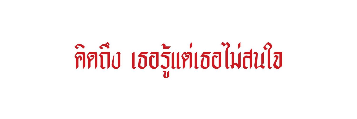 Peem🌪🔥ft.เล่นเกม banner