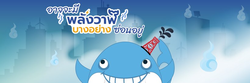พลังวาฬบางอย่าง banner