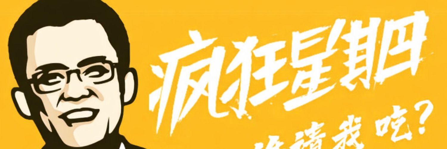 疯狂星期四 banner