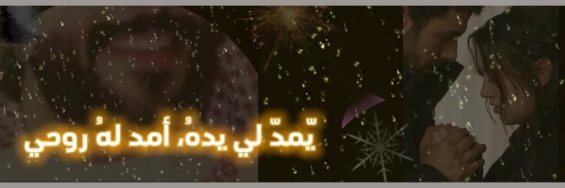 ‏عــــآآآزف آآلــــحرف 💬✍ banner