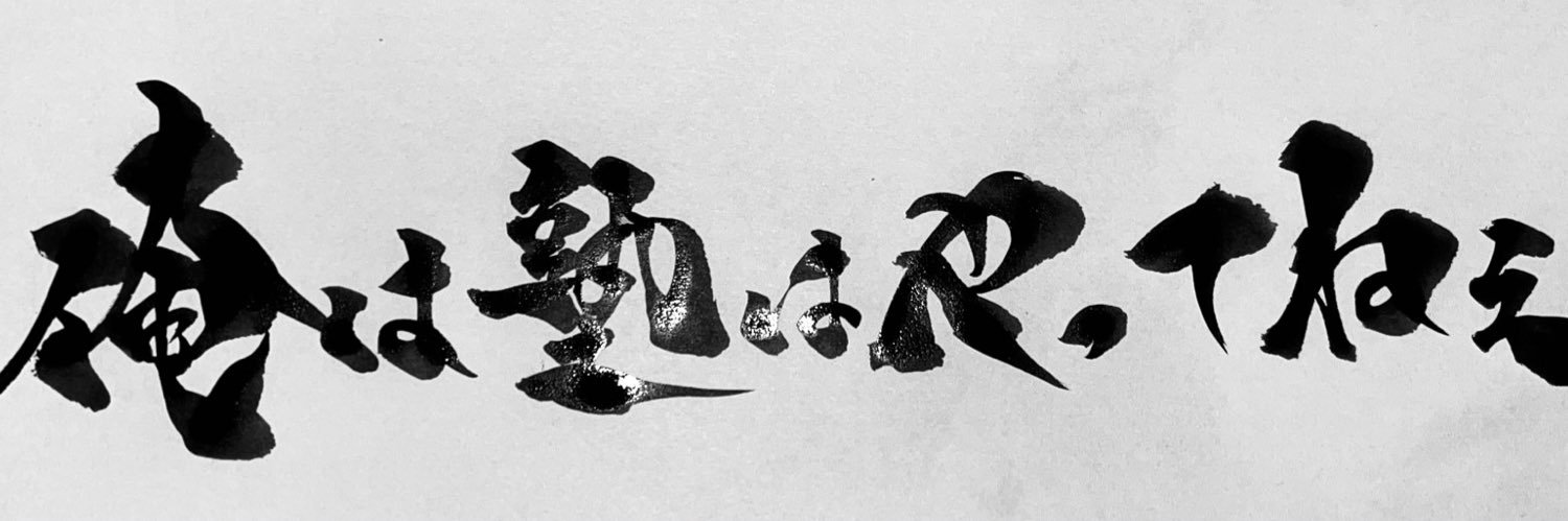 HiCO#6 俺は塾はやってねぇ banner