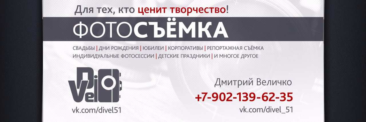 Photo_by_DiVel's profile banner image