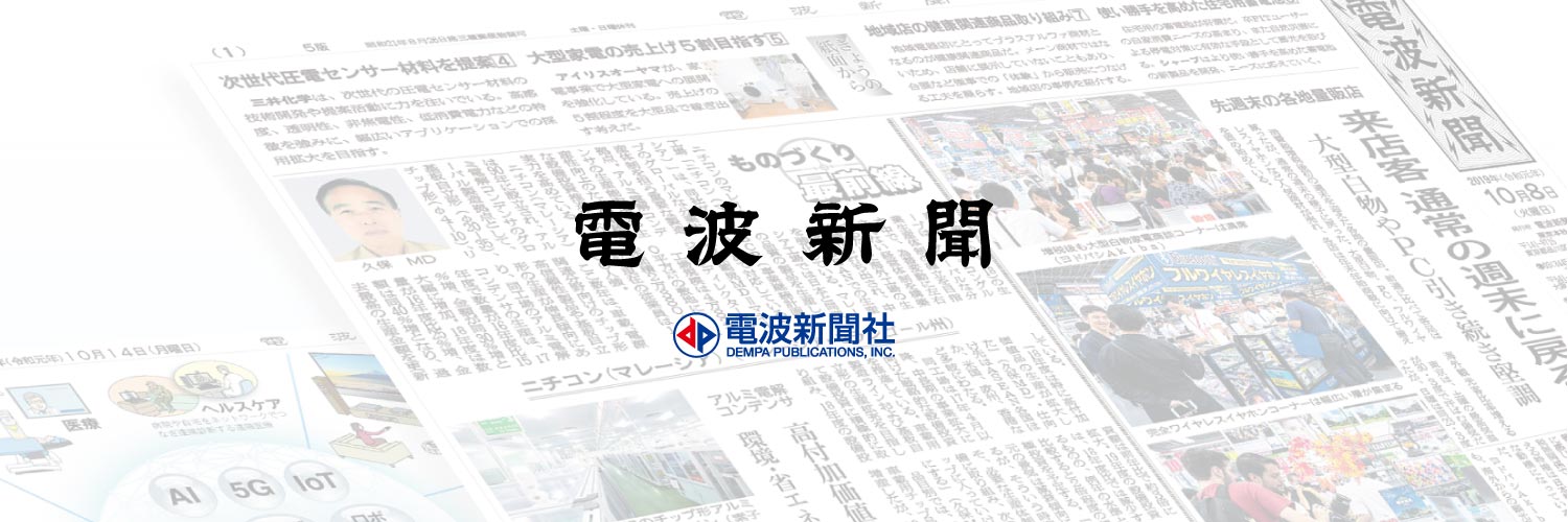 電波新聞デジタル's banner