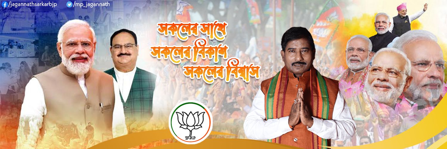 Jagannath Sarkar banner