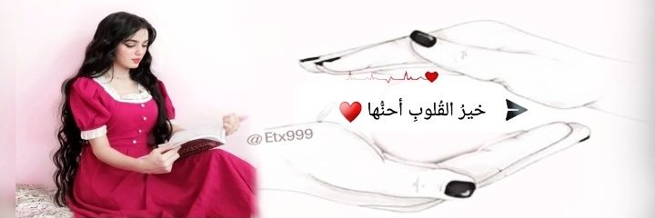 غناتيـي ✍️📵 ☺️✋ banner