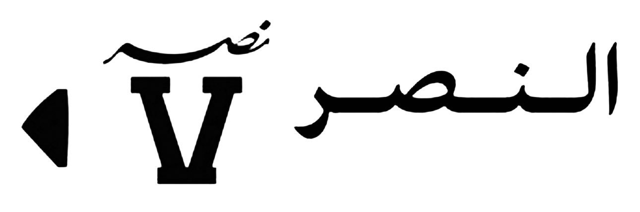 Muhammed banner