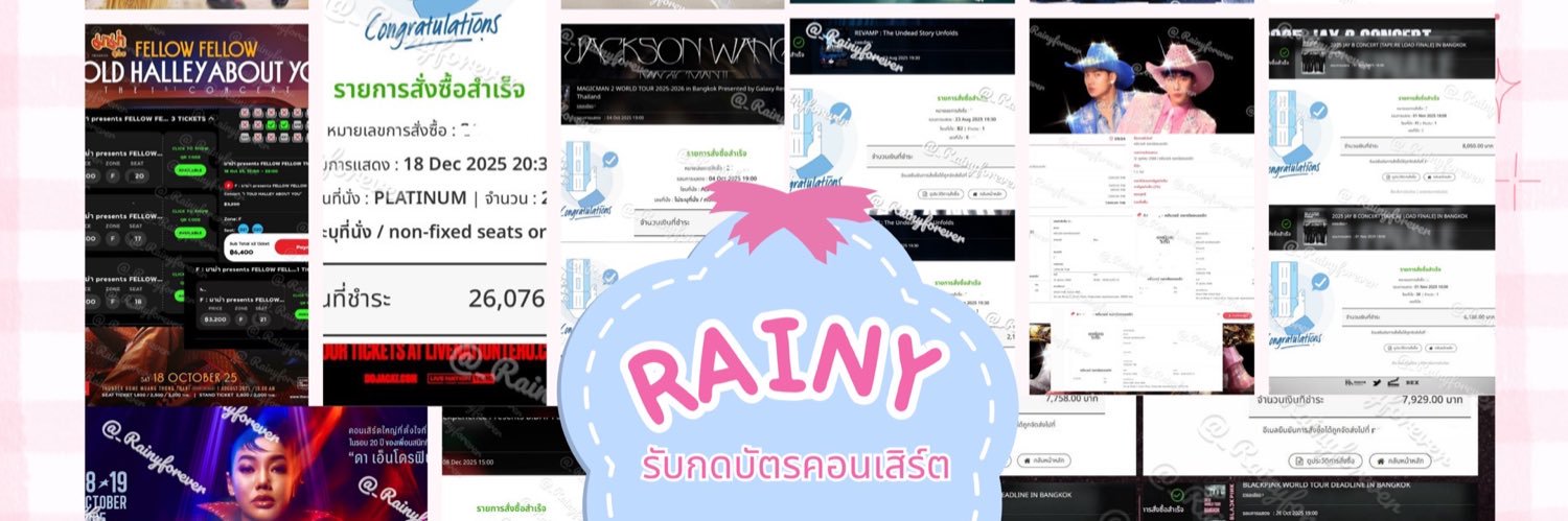 Rainy รับกดบัตร (จองคิวในไลน์) banner
