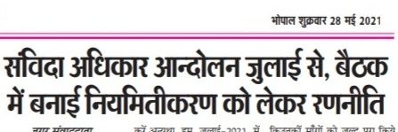 संविदा मध्य प्रदेश banner