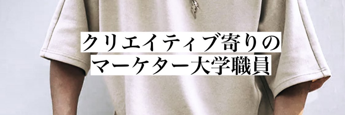 澁谷 太輔 | 大学職員 広報 部長 banner