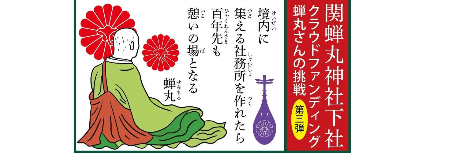 sekisemimaru's profile banner image