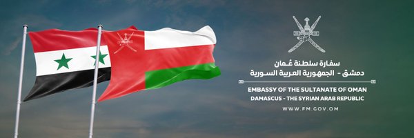سفارة سلطنة عُمان - دمشق | OMAN EMBASSY - DAMASCUS Profile Banner