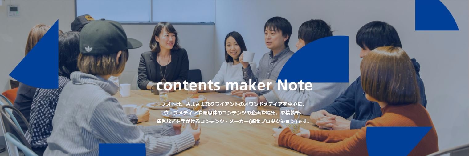 有限会社ノオト banner
