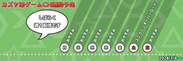 カズヤ弟 Profile Banner