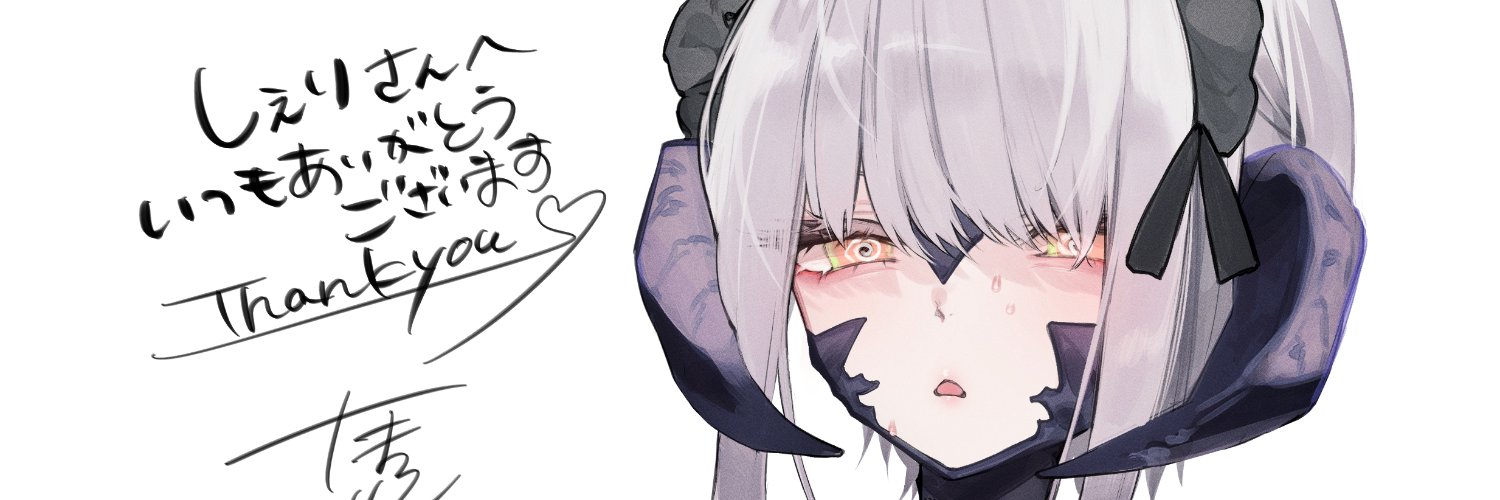 しぇり banner