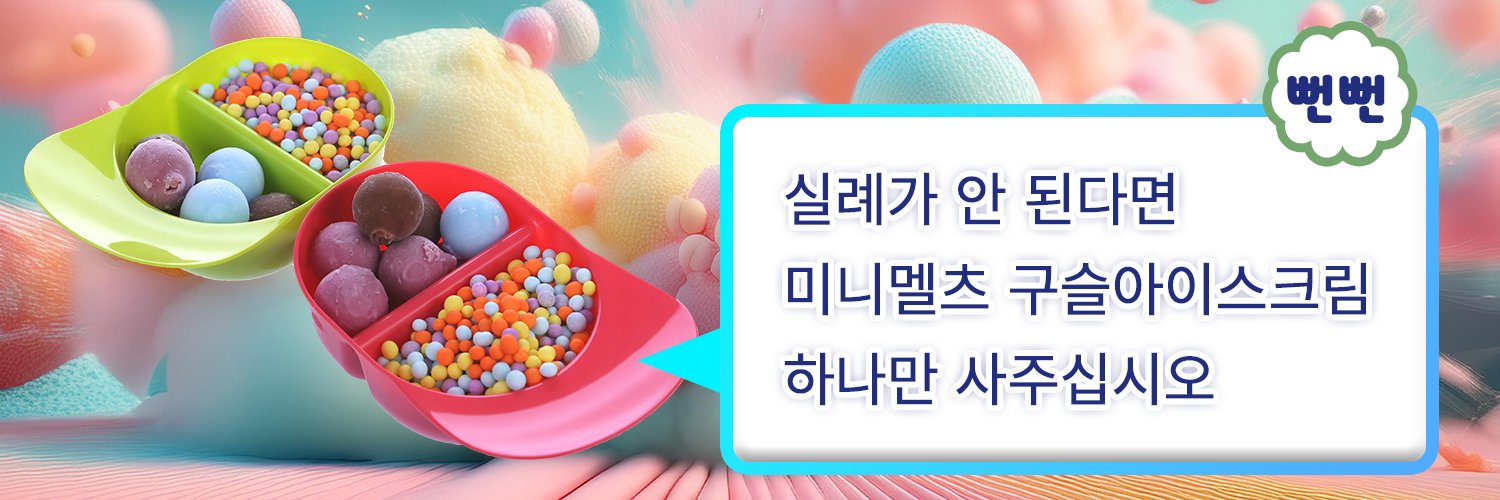 미니멜츠코리아's banner