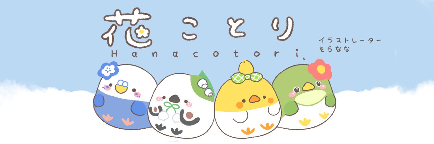 そらなな🐢🌷花ことり's banner