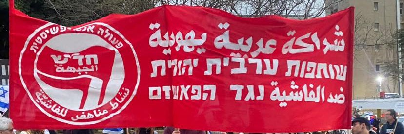 חד״ש Hadash's banner