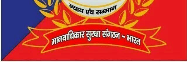 Human Rights Security organization India hardoi banner