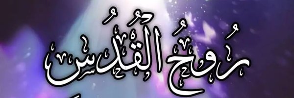 يا علي 🤍 Profile Banner