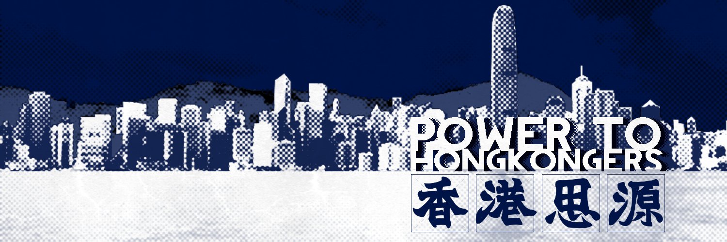 Power To Hongkongers Profile Banner