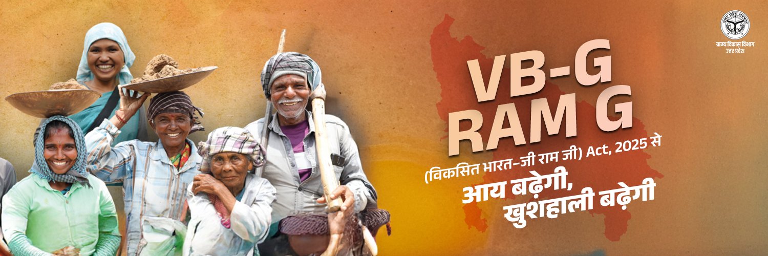 ग्राम्य विकास विभाग, उत्तर प्रदेश banner