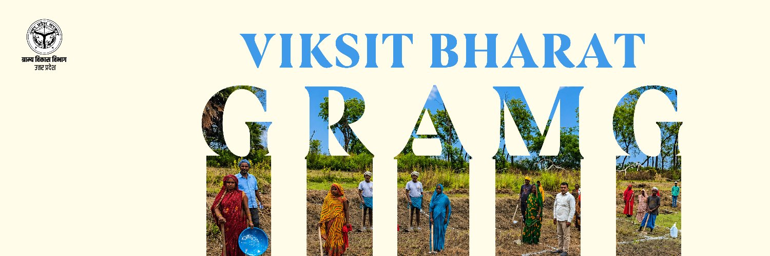 ग्राम्य विकास विभाग, उत्तर प्रदेश banner