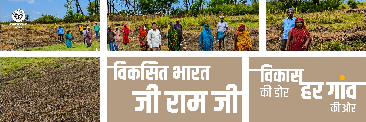 ग्राम्य विकास विभाग, उत्तर प्रदेश banner