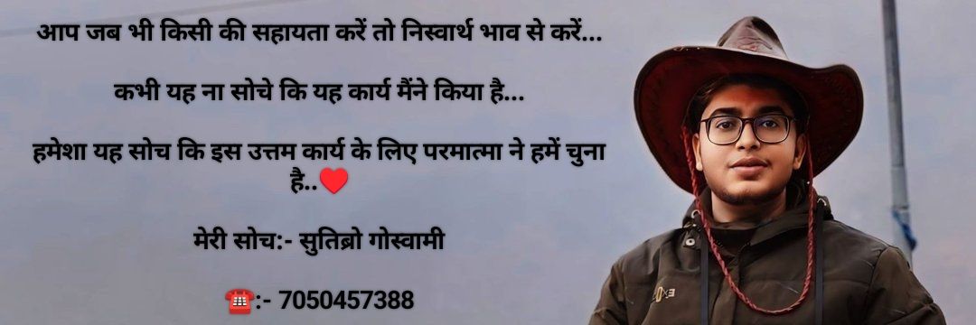 Sutibro Goswami ( पत्रकार )'s banner