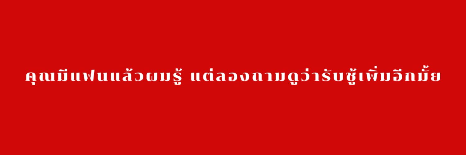 สามสิบ|ปิดแอค banner