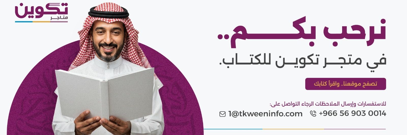 متاجر تكوين | عالم من الثقافة banner