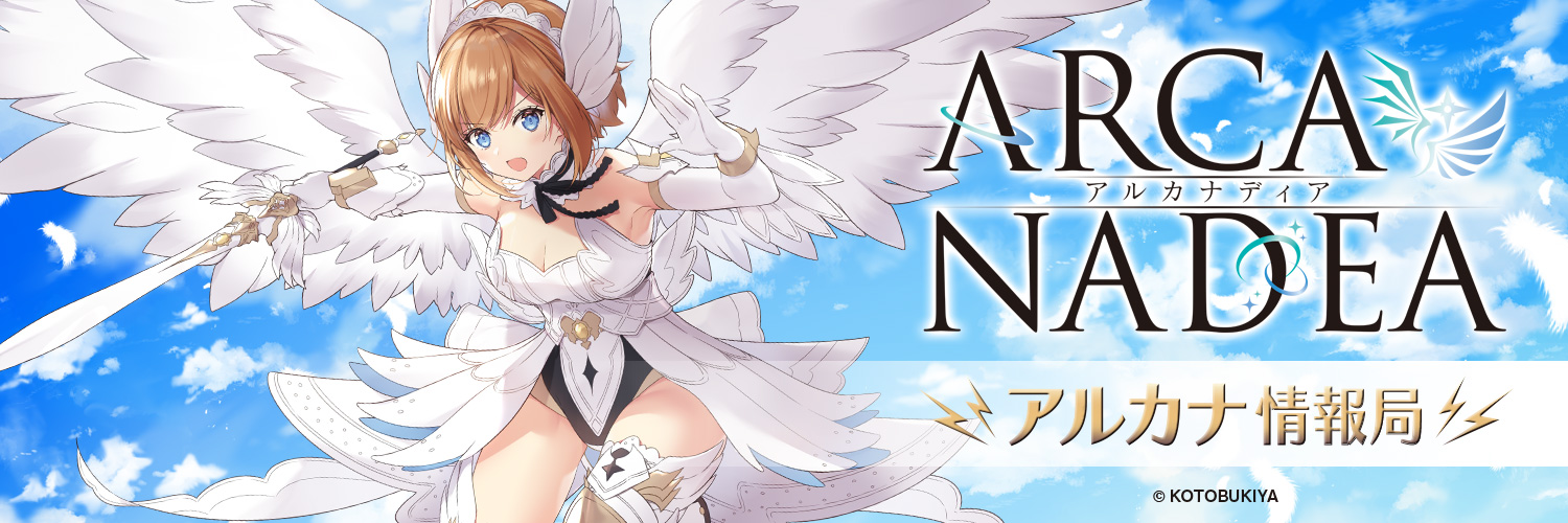 アルカナディア情報局【TVアニメ化決定！】's banner