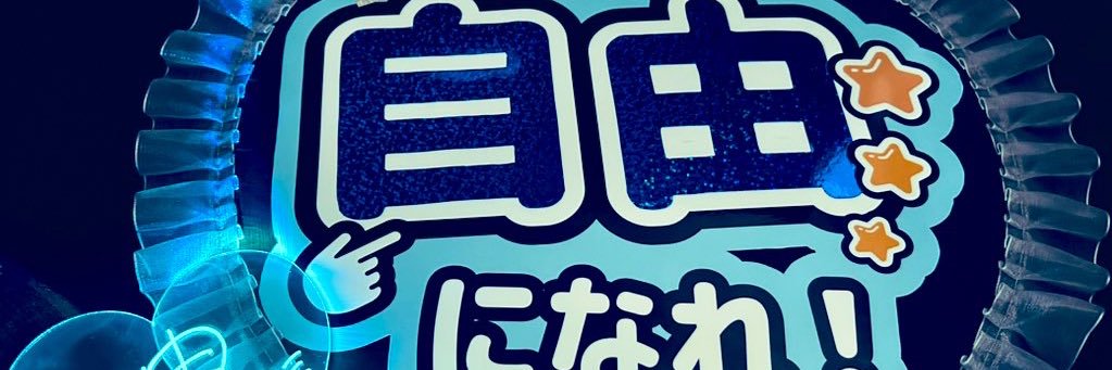I'mおおん's banner