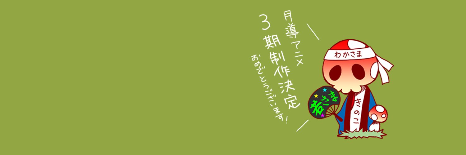 木野コトラ's banner