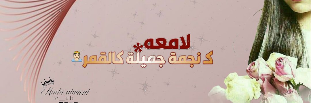 𝓝𝓪𝓭𝓪 𝓡𝓸𝓼𝓮 banner