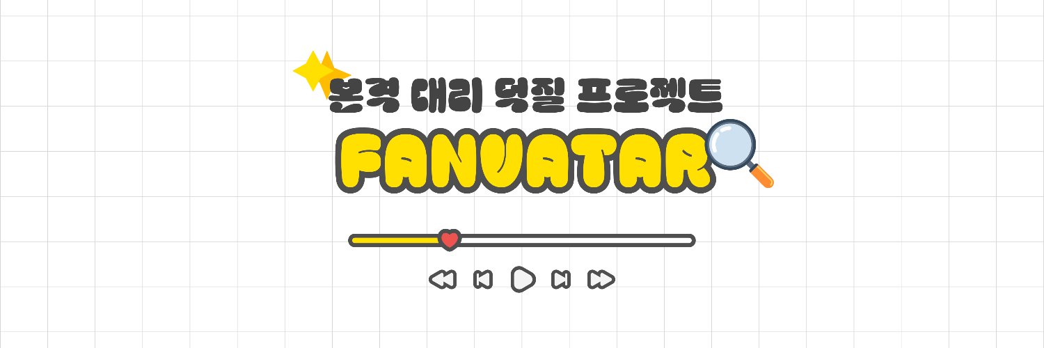 팬바타 (FANVATAR)'s banner