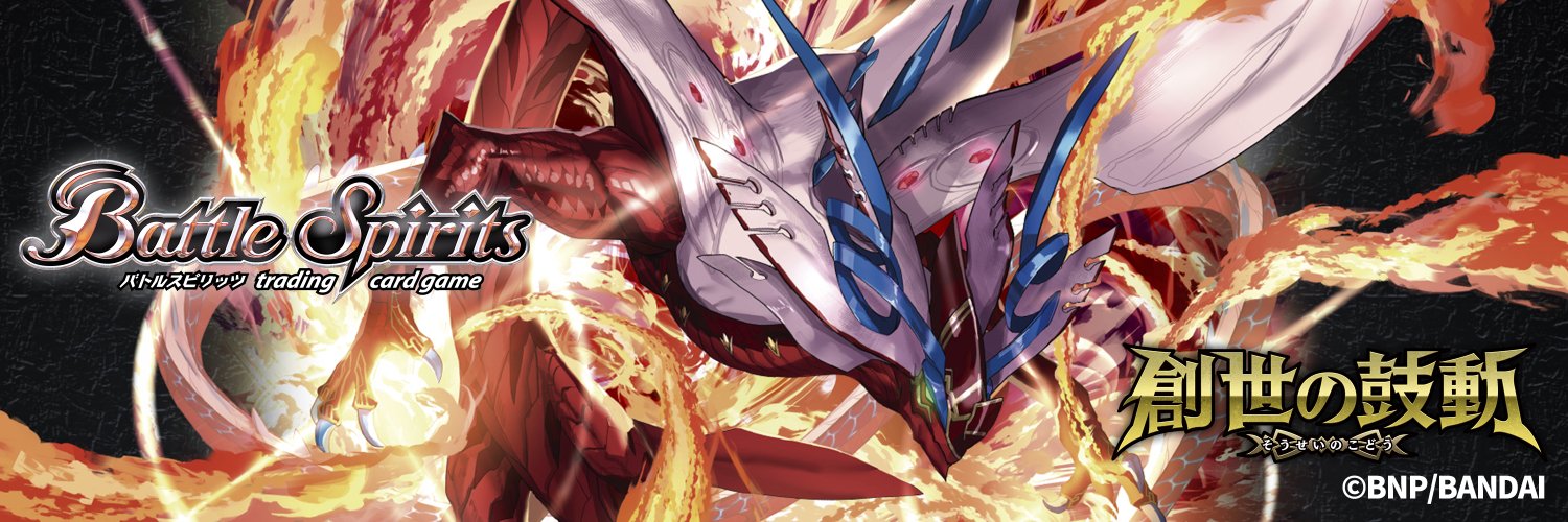 バトルスピリッツ banner