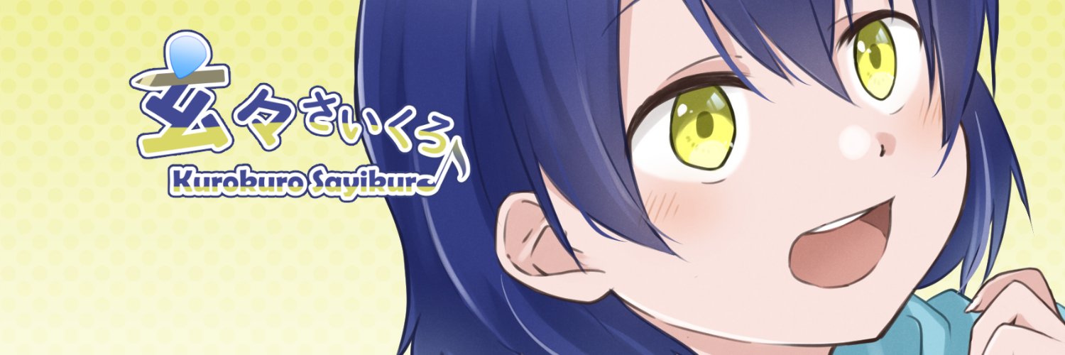 玄々(くろくろ)さいくろ＠お絵描き系Vtuber's banner