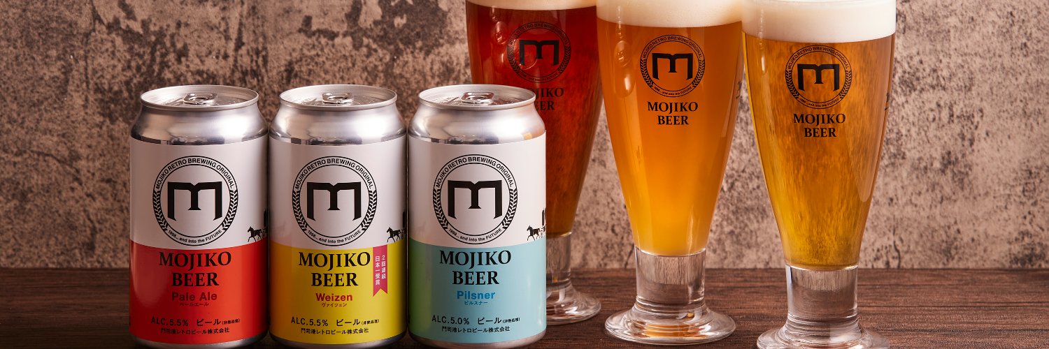 門司港ビール banner