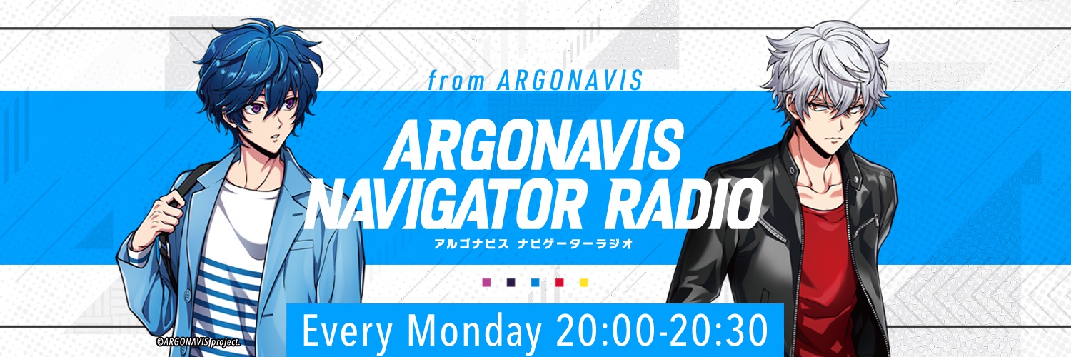 ARGONAVIS ナビゲーターラジオ banner