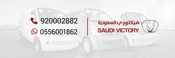 Victory_Saudi Profile Banner