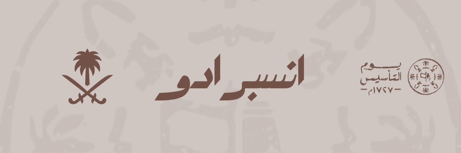 انسبرادو .. banner