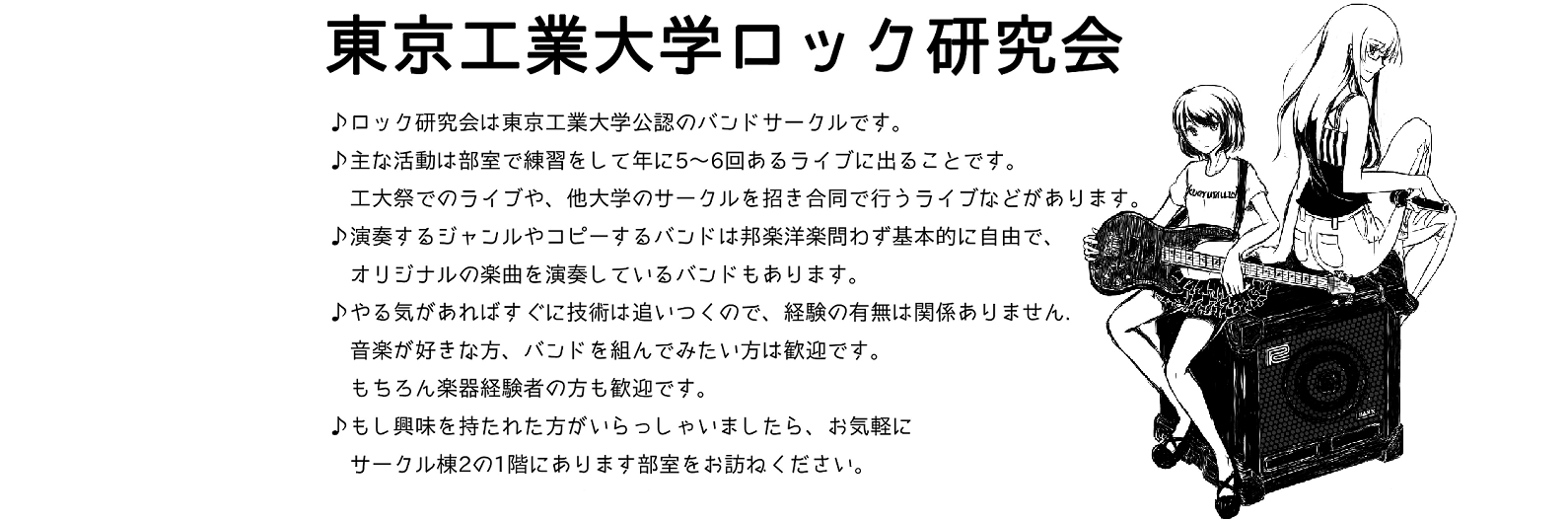 東京工業大学ロック研究会 banner