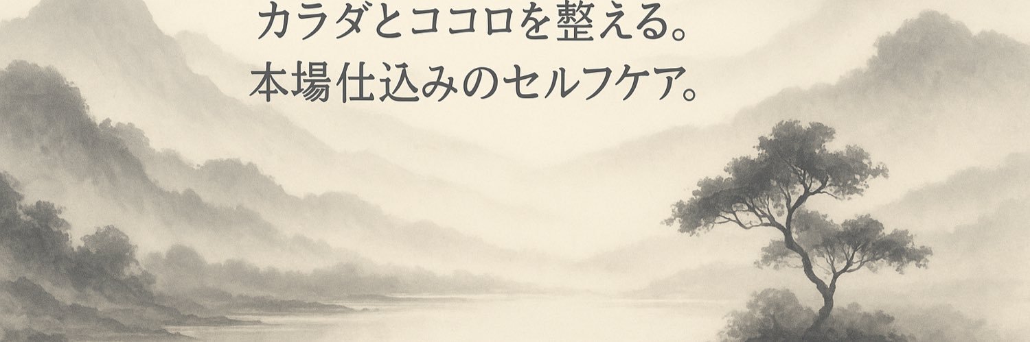 よしDr │ 20年、体を診てきた人 banner