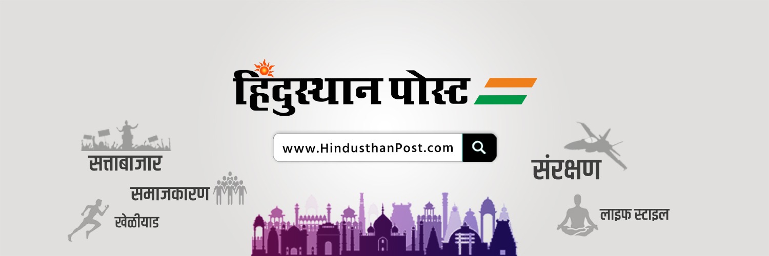Hindusthan Post Marathi banner