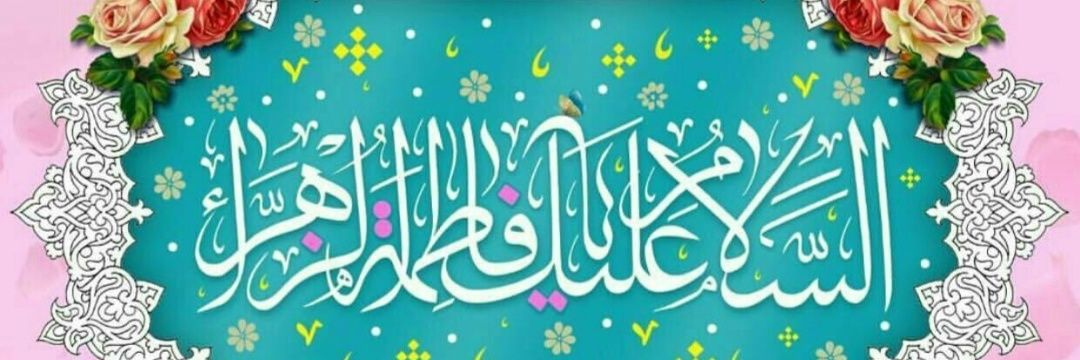 ⚘️اسماعیلی 🇮🇷✌️'s banner